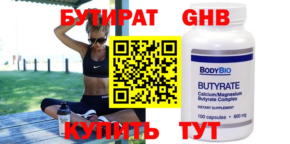 БУТИРАТ 1.4BDO  БУТИРАТ  Гатчина  Вход с VPN 