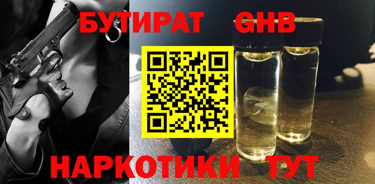 БУТИРАТ 99% Гатчина