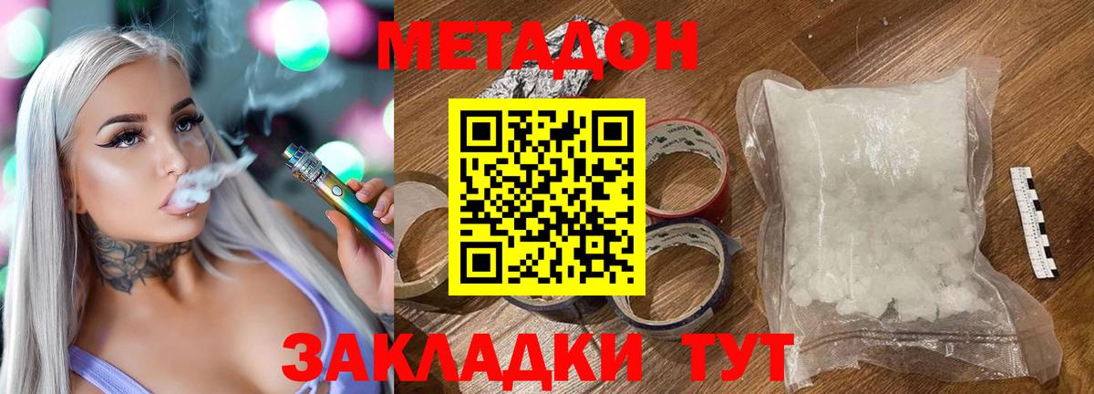 МЕТАДОН кристалл Гатчина